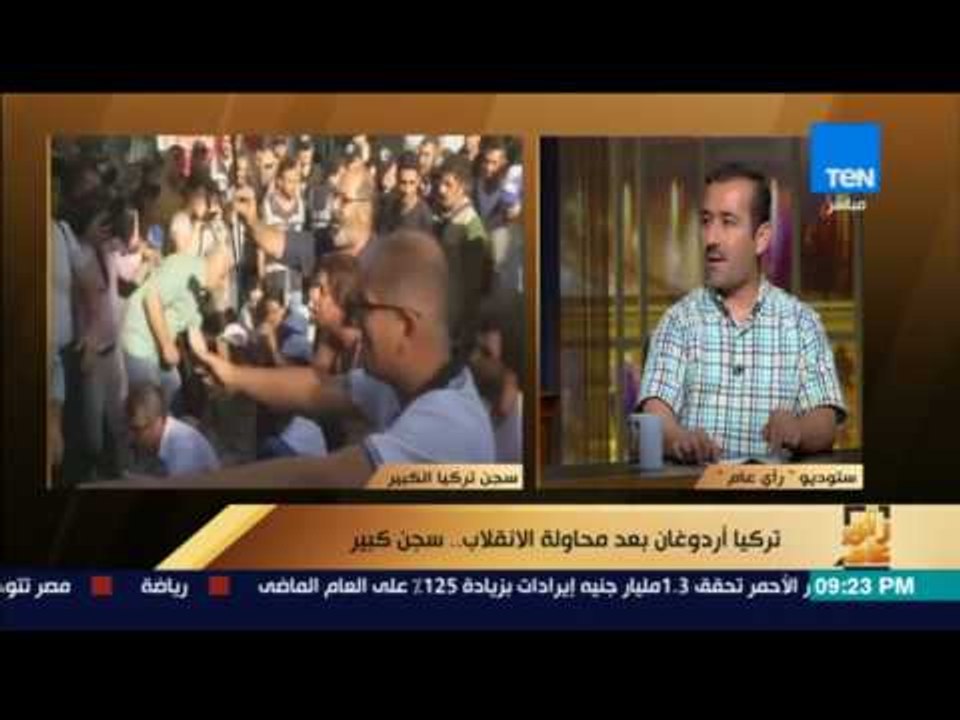 رأى عام - يافوز أجار الكاتب والمحلل السياسي التركي يكشف مراحل حُكم أردوغان وسبب"سياسة الاعتقالات"