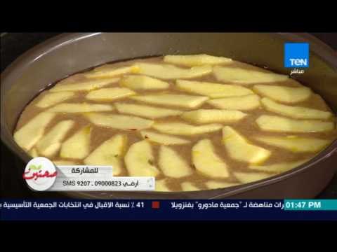 صحتين - طريقة عمل كيكة التفاح بالقرفة مع كريس نصراني