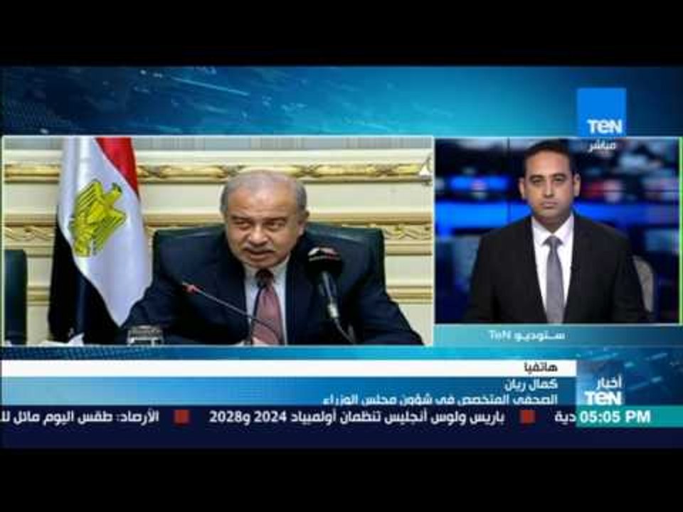 أخبارTeN- الصحفي كمال ريان يعلق على "عرض مشروع قانون التأمين الصحي على مجلس الوزراء "