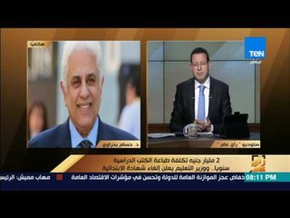 رأى عام - د.حسام بدراوي: التقويم التراكمي هو الطريقة الفضلى لتطوير التعليم في العالم
