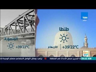 صباح الورد - حالة الطقس ليوم الاربعاء 2 أغسطس 2017