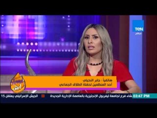 عسل أبيض | 3asal Abyad - هل توافق على مقترح إقامة حفل طلاق جماعي للأقباط المطالبين بالزواج الثاني ؟