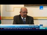أخبار TeN - وزير الخارجية الجزائري: تحقيق الاستقرار في ليبيا مهم لدول الجوار