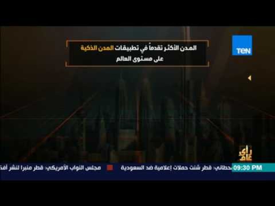 رأى عام - فيديوجراف| المدن الأكثر تقدماً في تطب...