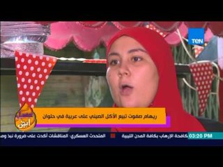 عسل أبيض | 3asal Abyad - ريهام صفوت تبيع الأكل الصيني على عربية في حلوان