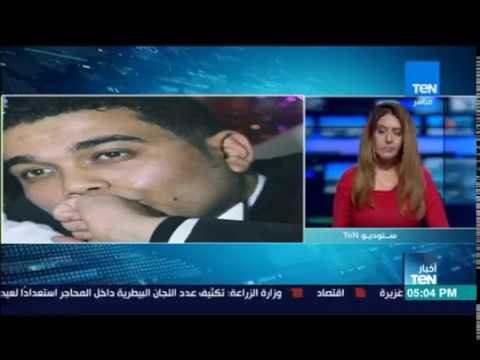 أخبار TeN - استشهاد أمين شرطة ومواطن في اطلاق نار على كمين بإسنا والقبض على أحد الجناة