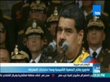 أخبار TeN - تقرير: مادورو يفتتح الجمعية التأسيسية وسط احتجاجات المعارضة