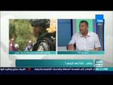 العرب في اسبوع - حوار مع د. خالد موسي حول القضية الفلسطينية ومرحلة ما بعد عباس - فقرة كاملة