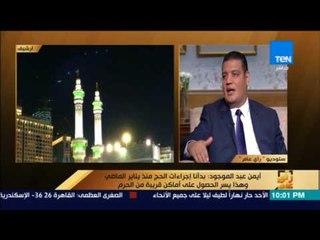 رأى عام - أيمن عبدالموجود 35 ألف و500 مواطن شاركوا في قرعة حج الجمعيات هذا العام