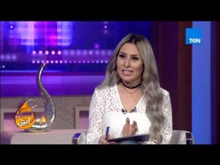 عسل أبيض | 3asal Abyad - مروة طلعت من أفضل 10 عارضات أزياء عالميا