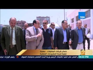 رأى عام - تقرير| خسائر شركات المقاولات.. مهمة صعبة للجنة المشروعات المتعثرة