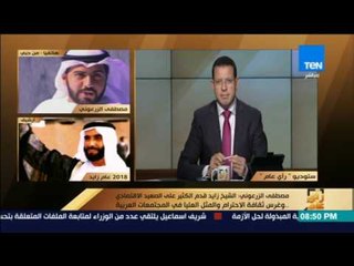 رأى عام - الزرعوني: الشيخ زايد قدم الكثير على الصعيد الاقتصادي