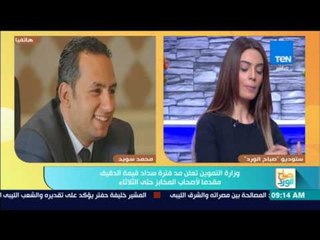 صباح الورد - محمد سويد المتحدث باسم"التموين"لايوجد اعتراض في طريقة سداد تأمين الدقيق لأصحاب المخابز