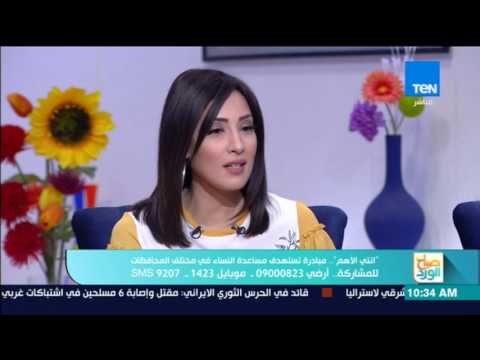 صباح الورد - انتي الأهم .. مبادرة تستهدف مساعدة النساء في مختلف المحافظات مع الدكتور عمرو حسن