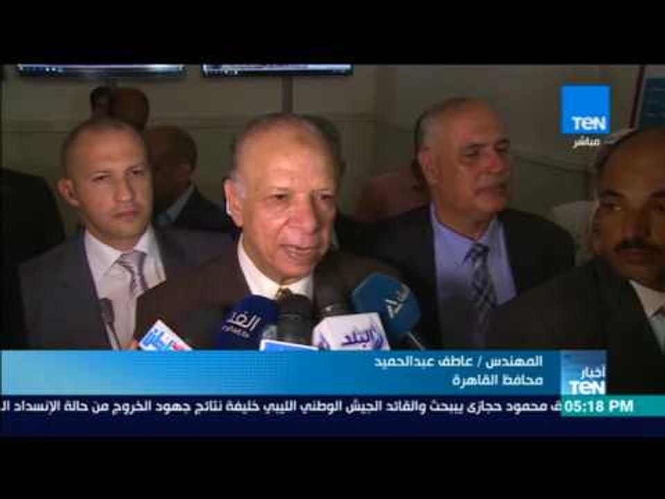 أخبار TeN - محافظ القاهرة يطالب بتعميم نظام الت...