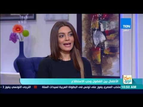 صباح الورد - فقرة | الأطفال بين الفضول وحب الاستطلاع مع سهام حسن الاخصائي النفسي