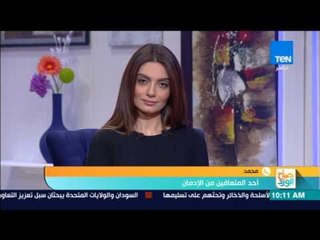صباح الورد - جهود صندوق مكافحة الإدمان لمكافحة الظاهرة