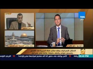 رأى عام - د. حسن عصفور: لا يوجد قرار على الإطلاق بغلق مكتب قناة الجزيرة في إسرائيل