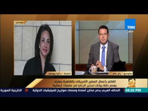 رأى عام - داليا يوسف: كان يجب أن نقف أمام بيانات أمريكا بشأن تحذير السفر إلى مصر