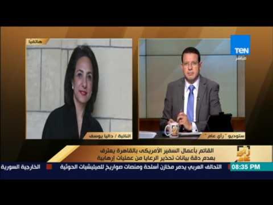 رأى عام - داليا يوسف: كان يجب أن نقف أمام بيانات أمريكا بشأن تحذير السفر إلى مصر