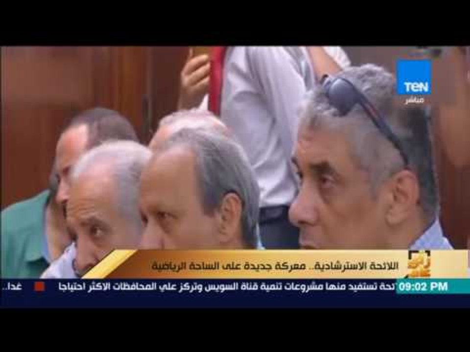 رأى عام - تقرير| اللائحة الاسترشادية.. معركة جديدة على الساحة الرياضية