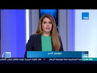 موجز TeN - تعرف على أخبار الشأن المحلي والدولي والعربي
