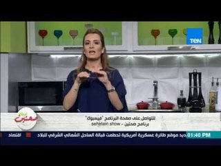 صحتين - طريقة عمل مهلبية بالعسل الاسود مع كريس نصراني