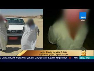 رأى عام - مقتل 5 تكفيريين وضبط 3 أخرين في حملة لقوات الجيش وسط سيناء