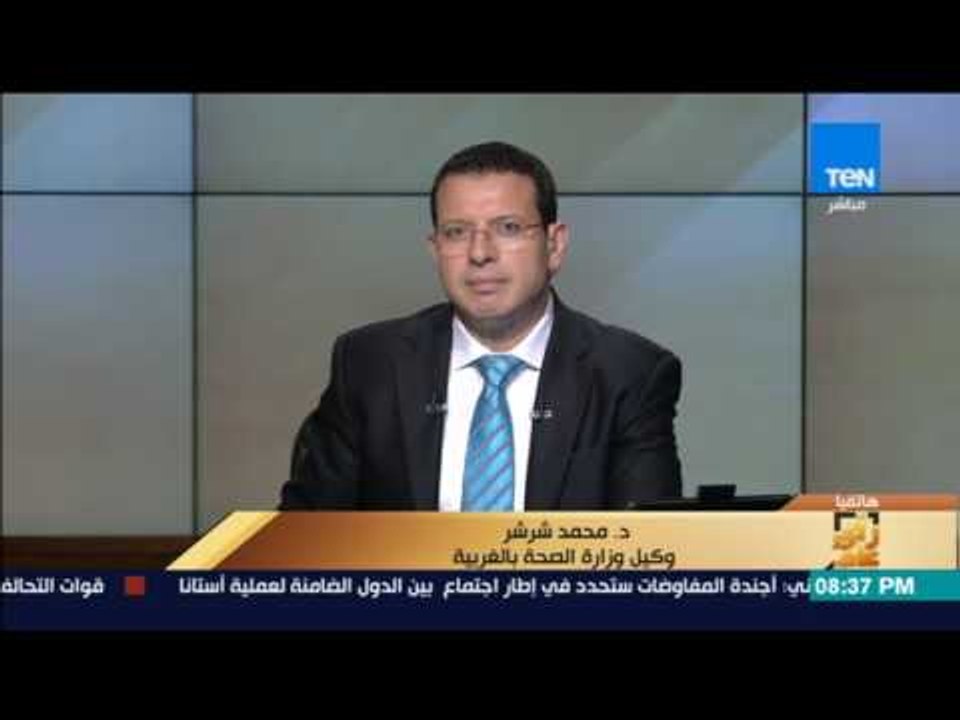 رأى عام - الصحة تحيل وكيل الوزارة بالغربية للتحقيق لإهانتة زملائه و شرشر لم أبلغ بشيء