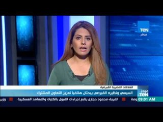 Tải video: موجز TeN - السيسي ونظيره القبرصي يبحثان هاتفيا تعزيز التعاون المشترك