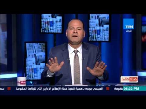 الديهي اين الوزير نحن نشحت رد من المسئولين وهو مش علي رأسة ريشة !