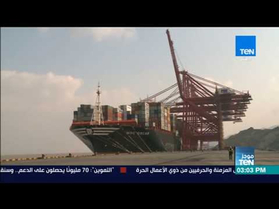 موجز TeN - وزير التجارة: 18 مليار دولار انخفاض...