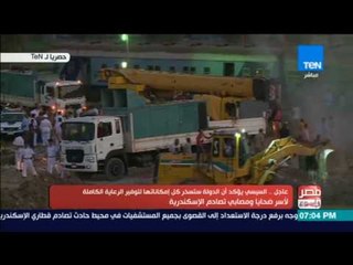 مصر فى اسبوع - لقطات حية لحظة خروج الجرحي والجثث من حادث الأسكندرية الأن