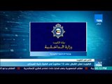 أخبار TeN - الكويت تعلن القبض على 12 مطلوباً في قضية خلية العبدلي