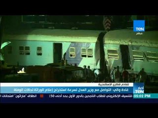 أخبار TeN - غادة والي: التواصل مع وزير العدل لسرعة استخراج إعلام الوراثة لحالات الوفاة