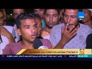 رأى عام - تقرير| 41 قتيلاً و172 مصاباً في حادث قطارات جديد بالإسكندرية