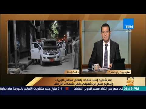 رأى عام - عم شهيد إسنا: احنا مش زعلانين على شهيدنا.. احنا كلنا فخر