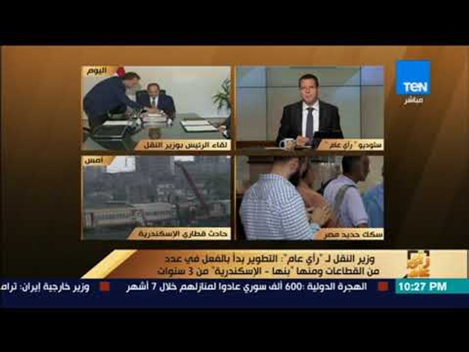 رأى عام - وزير النقل : التطوير الذي من المفترض أن يبدأ من 45 عاماً بدأ بالفعل منذ 3 سنوات