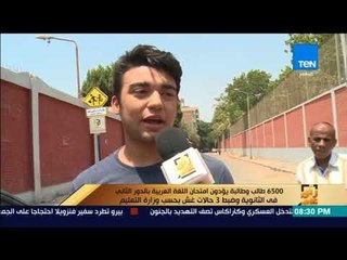 رأى عام - تقرير| 6500 طالب يؤدون امتحان اللغة العربية بالدور الثاني في الثانوية العامة