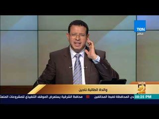 رأي عام - المتحدث باسم وزارة التعليم: أطمئن الطالبة نادين جلال وأنه سيتم تكريمها خلال الفترة المقبلة