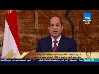 راي عام - 4 دول إفريقية يبدأ الرئيس السيسي زيارتها غداً