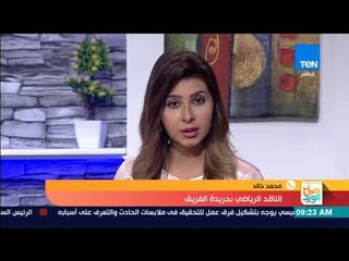 صباح الورد - محمد خالد: برشلونة الهجومية ستنخفض إذا استطاع زيدان السيطرة على ميسي بعد رحيل نيار