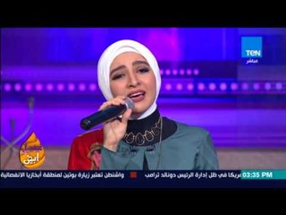 عسل أبيض | 3asal Abyad - فقرة خاصة مع المطربة الشابة هلا رشدي