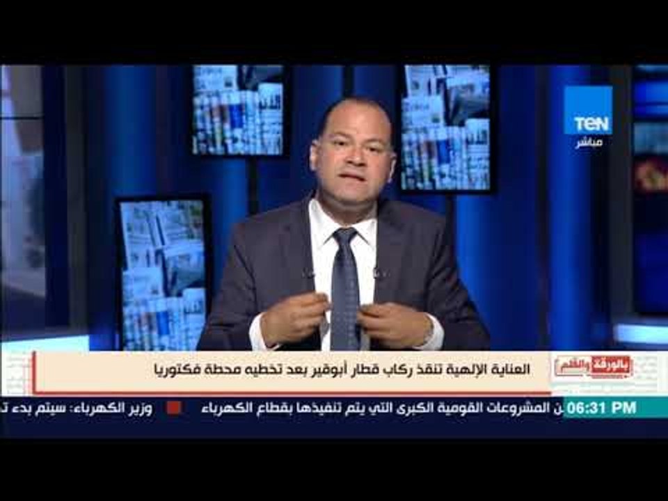 بالورقة والقلم - العناية الإلهية تنقذ ركاب قطار أبوقير بعد تخطيه محطة فيكتوريا