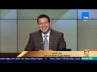 رأي عام - مواطنة سورية مقيمة في مصر: السوري يُعامل مثل المصري على أرض مصر