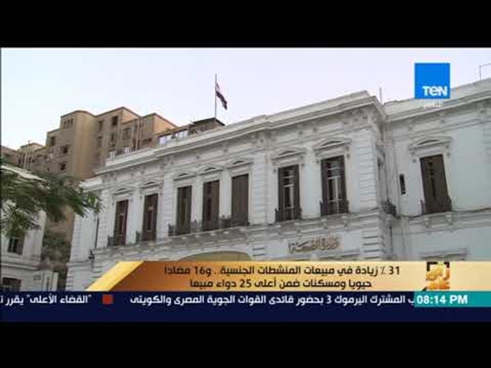 رأى عام - 31% زيادة في مبيعات المنشطات الجنسية.. و16 مضادا حيويا ومسكنات ضمن أعلى 25 دواء مبيعاً