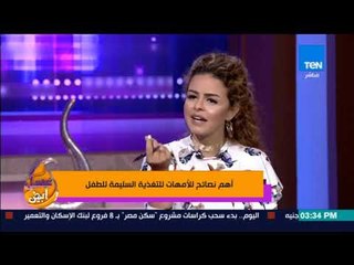 عسل أبيض | 3asal Abyad - أهم نصائح للأمهات للتغذية السليمة للطفل