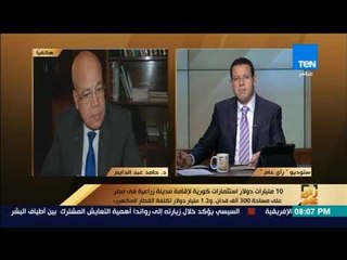 رأى عام - 10 مليارات دولار استثمارات كورية لإقامة مدينة زراعية في مصر