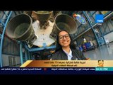 رأى عام - تجربة طالبة إماراتية عمرها 15 عاما تصعد إلى محطة الفضاء الدولية