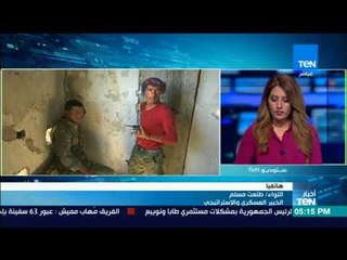 قوات "سوريا الديمقراطية" تحاصر مسلحي دتعش في 4 محاور بالرقة لتحليل الخبر مع اللواء/طلعت مسلم